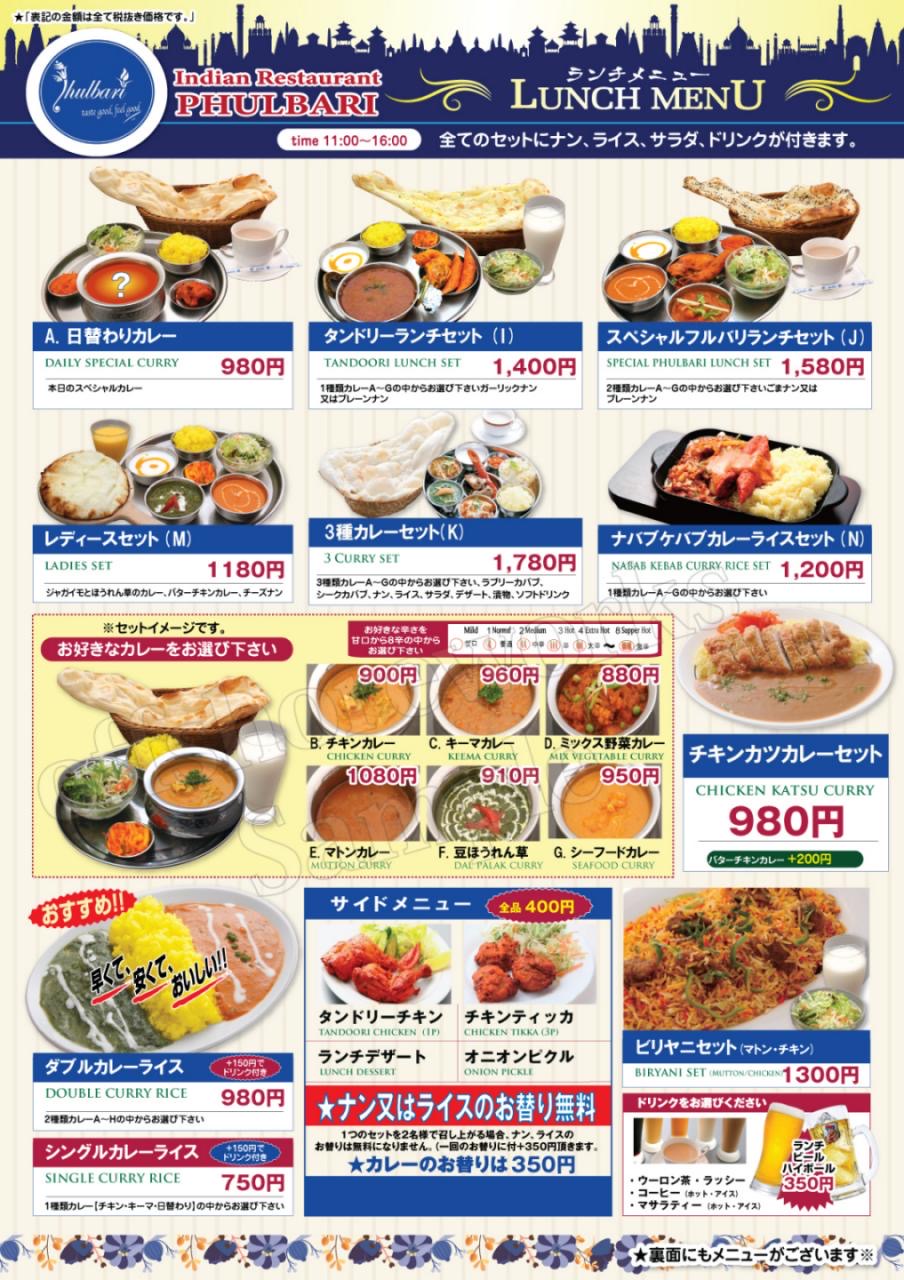 フルバリランチメニュー